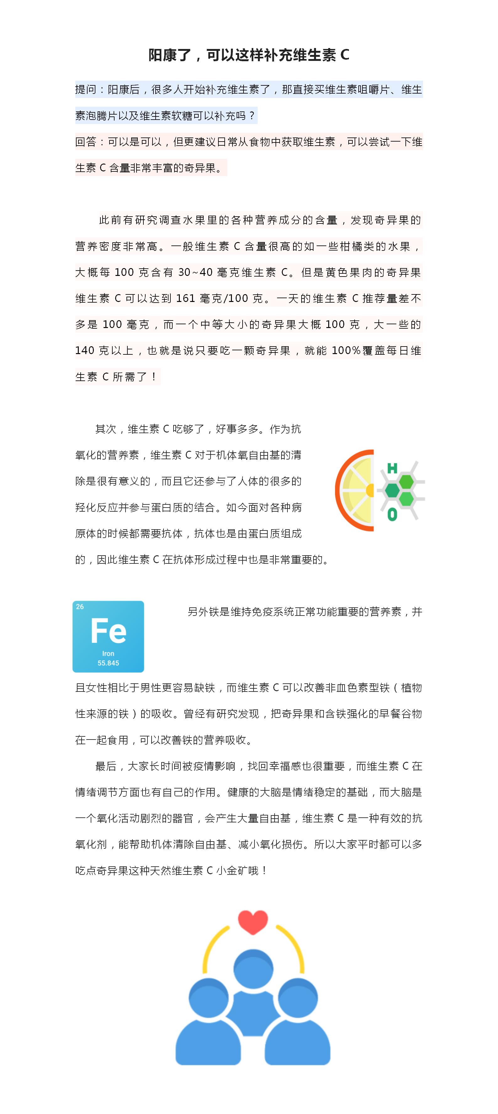 阳康了，可以这样补充维生素C_01.jpg