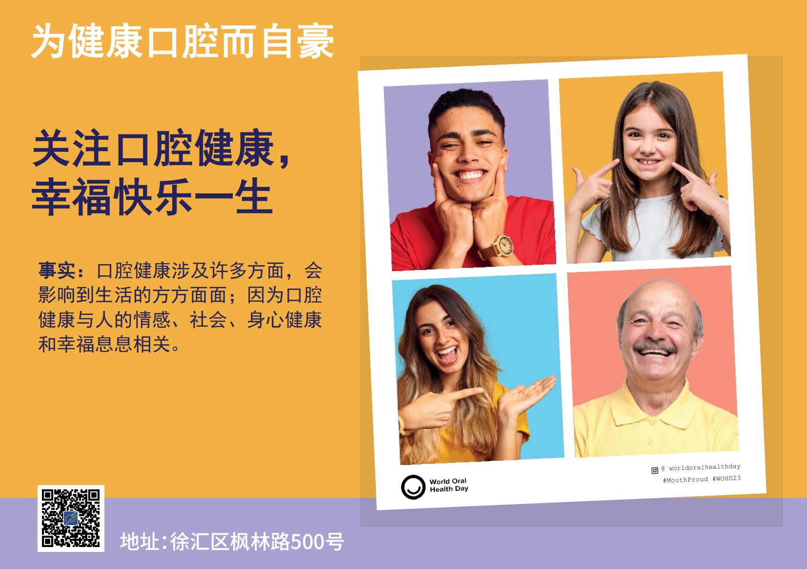 20230313世界口腔健康日口腔科普_12.jpg