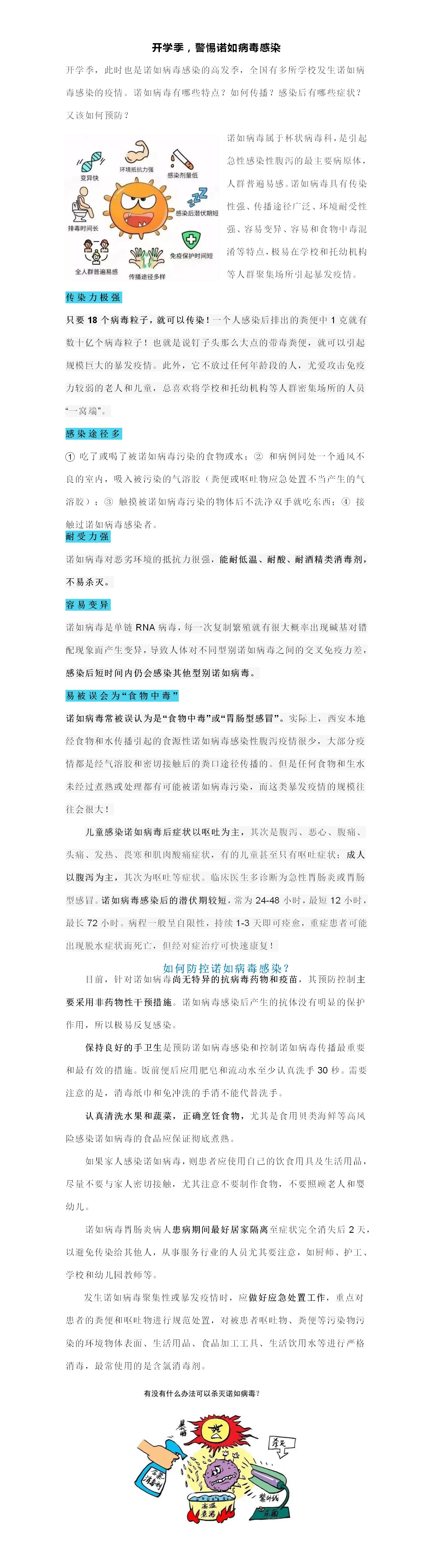 开学季，警惕诺如病毒感染_01(1).jpg