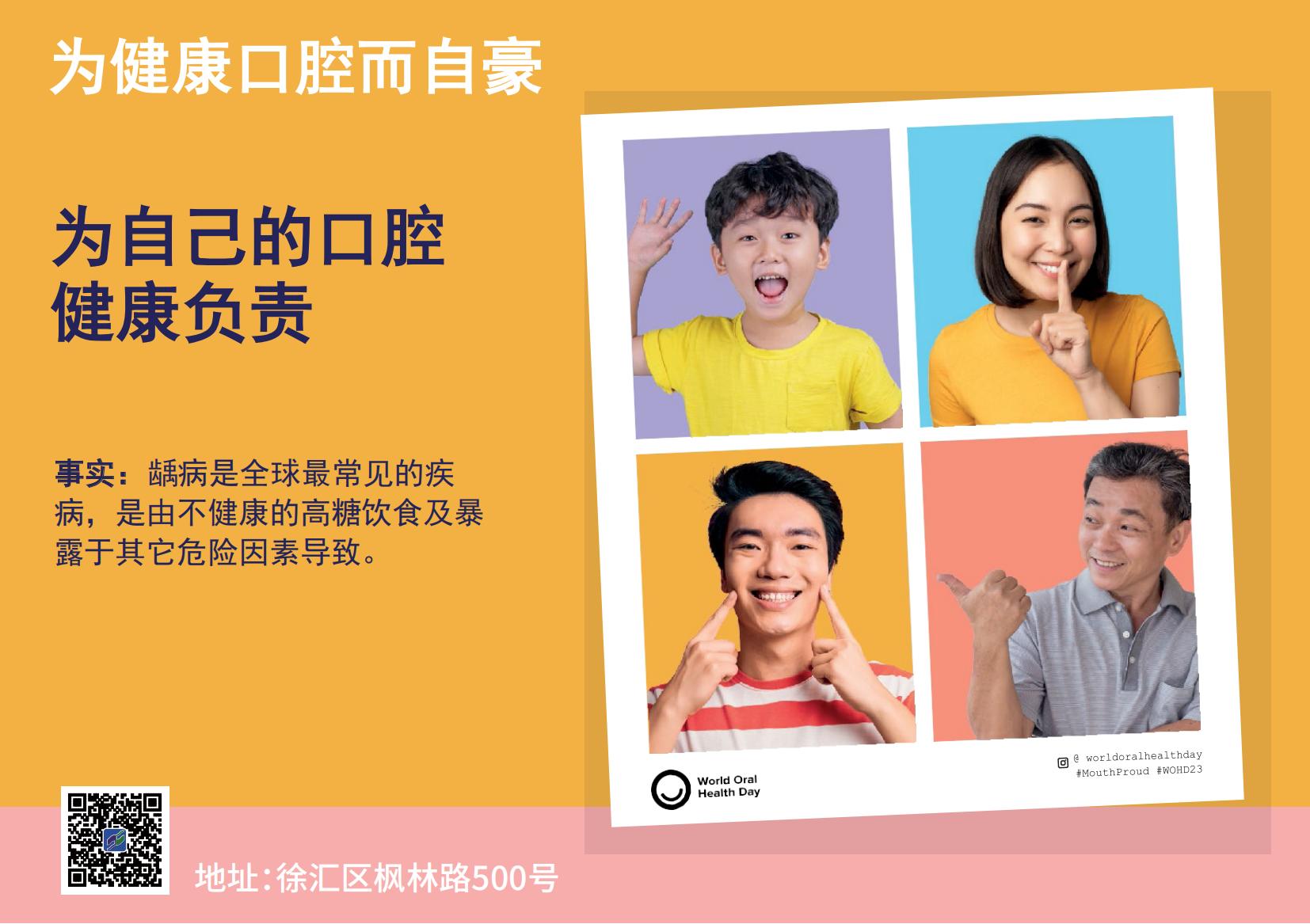 20230313世界口腔健康日口腔科普_02.jpg