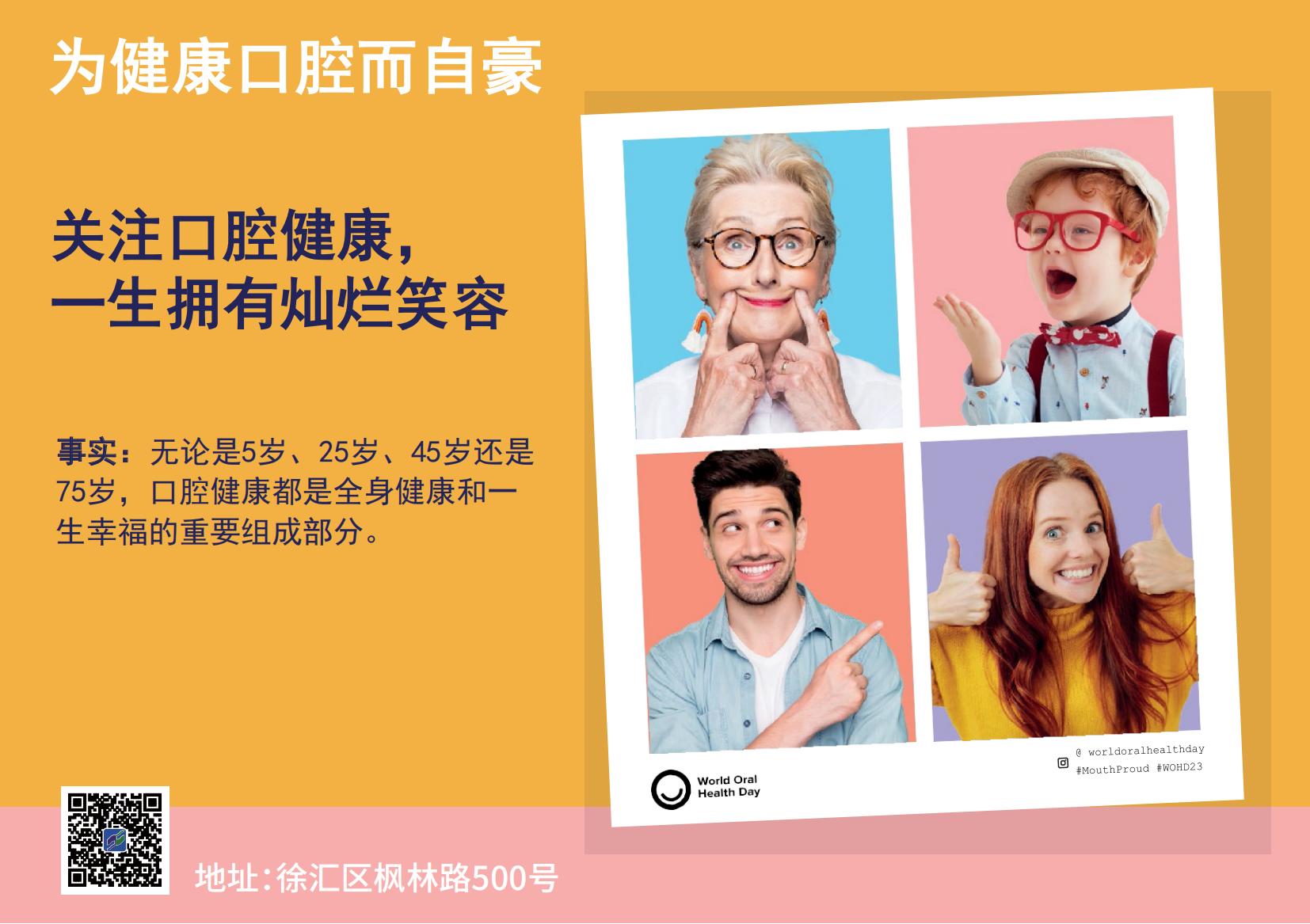 20230313世界口腔健康日口腔科普_14.jpg