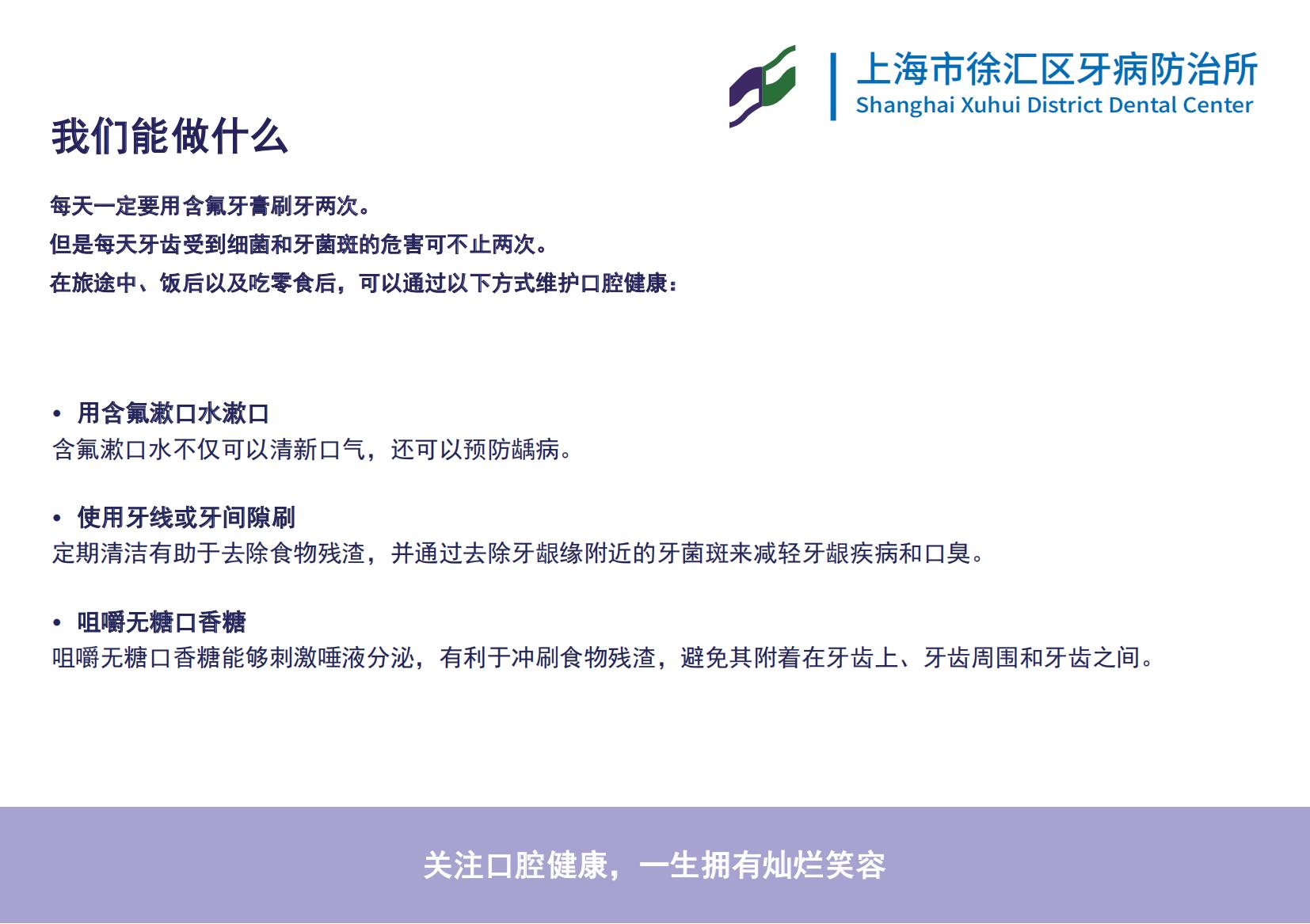 20230313世界口腔健康日口腔科普_09.jpg