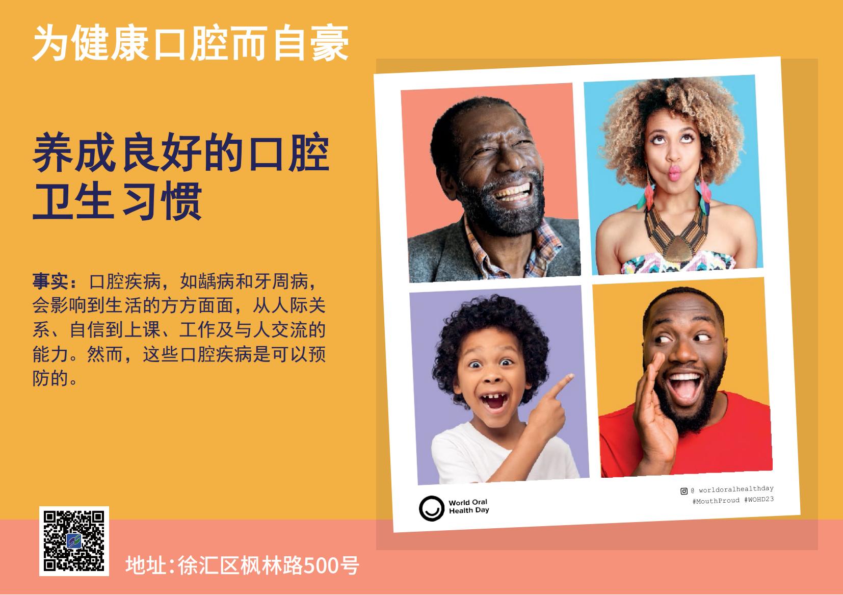 20230313世界口腔健康日口腔科普_04.jpg