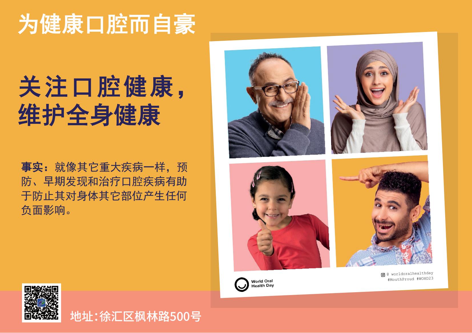 20230313世界口腔健康日口腔科普_10.jpg
