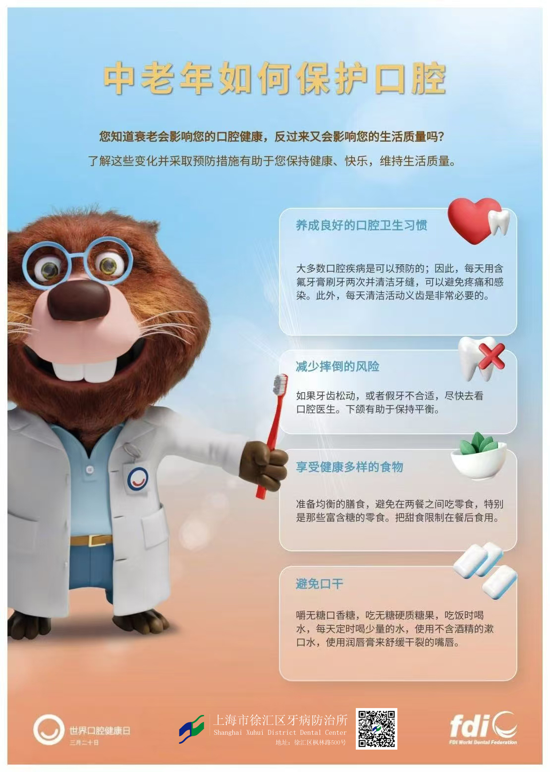 WOHD25-factsheetolder-中老年如何保护口腔-----logo.jpg