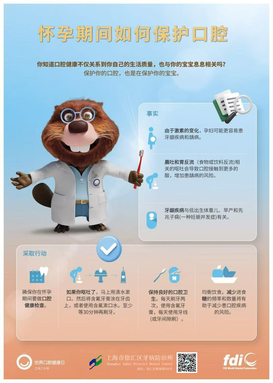 WOHD25-factsheetpregrancy-怀孕期间如何保护口腔-----logo.jpg