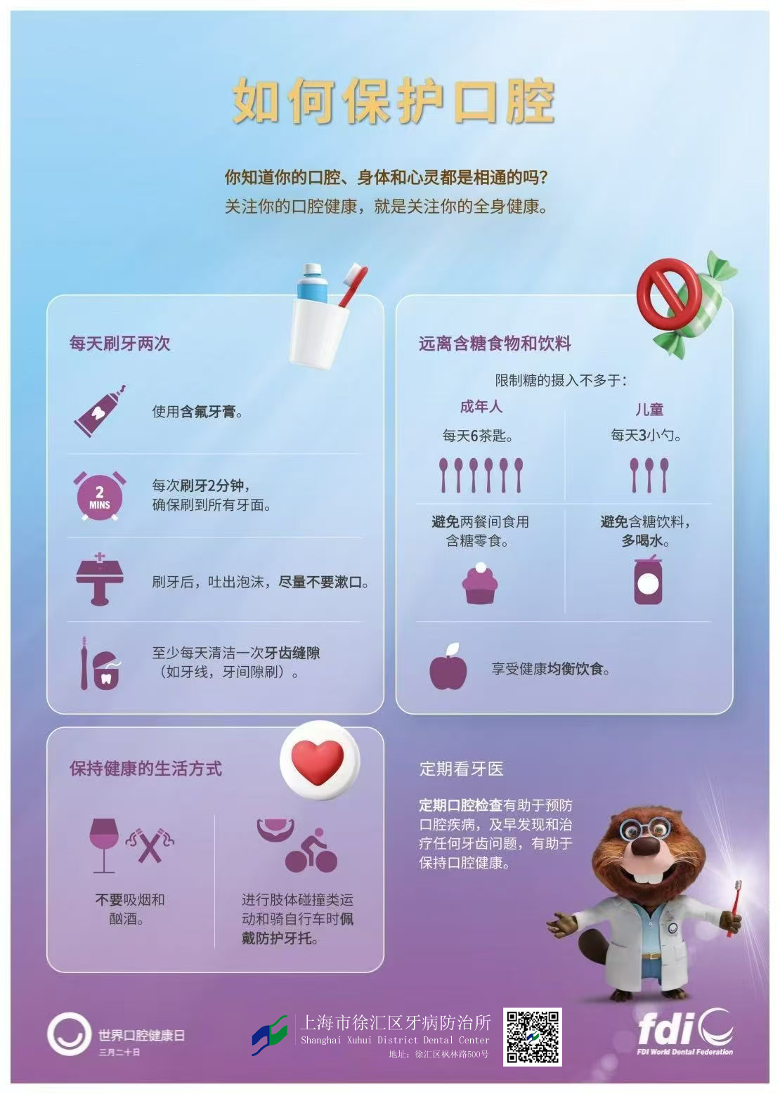 WOHD25-factsheetprotect-如何保护口腔-----logo.jpg