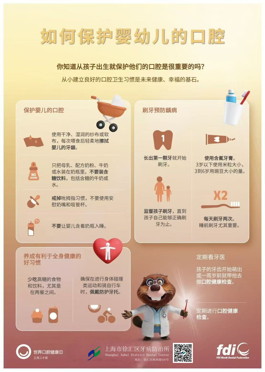 WOHD25-factheetchild-如何保护婴幼儿的口腔-----logo.jpg