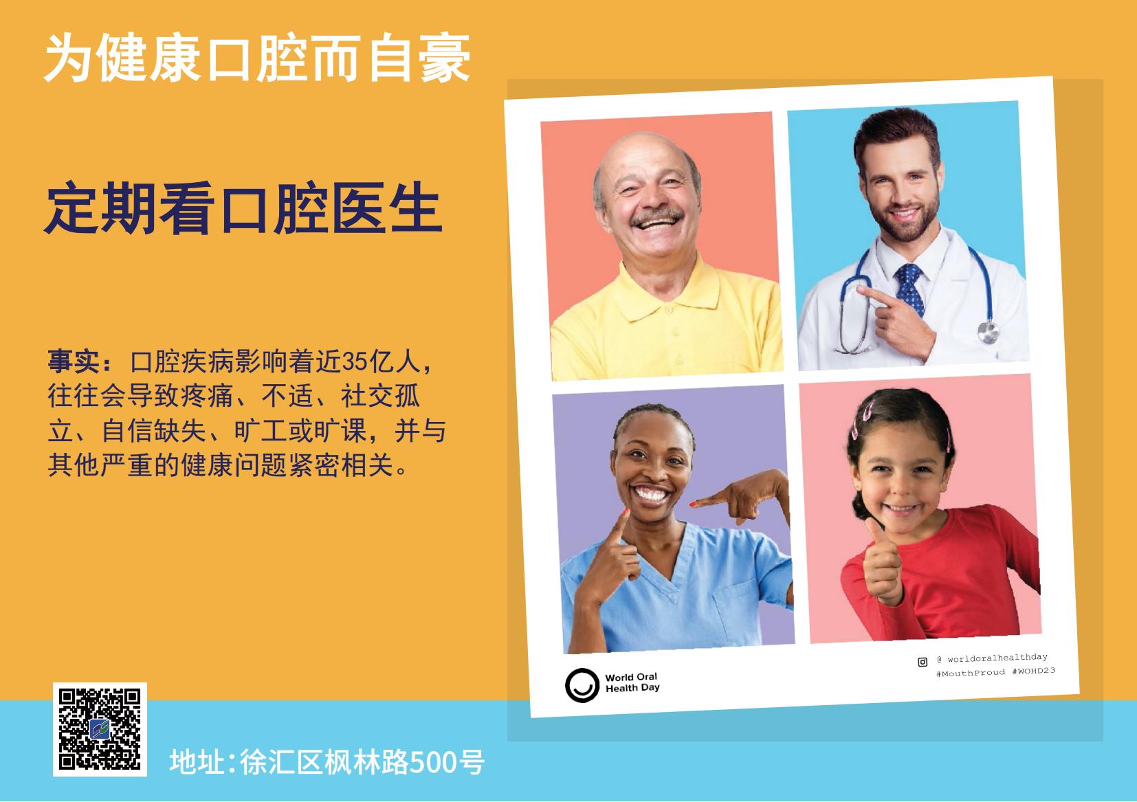 20230313世界口腔健康日口腔科普_06.jpg