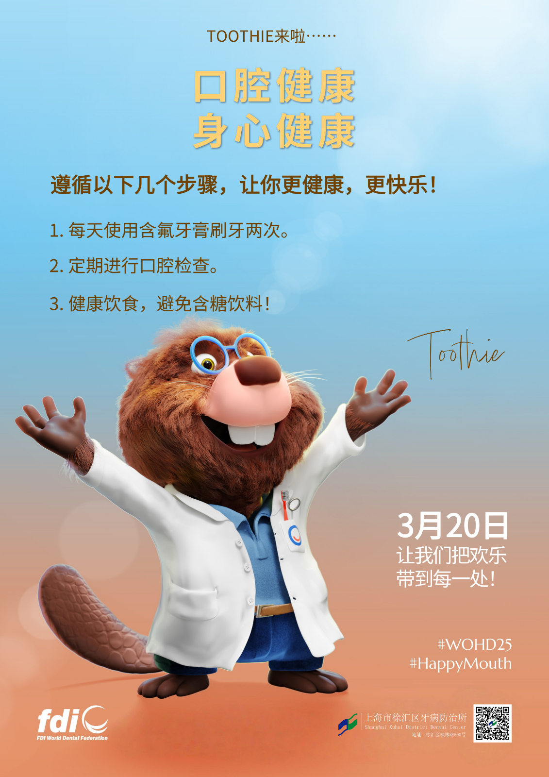 WOHD25-poster-actions-CN-----logo.jpg