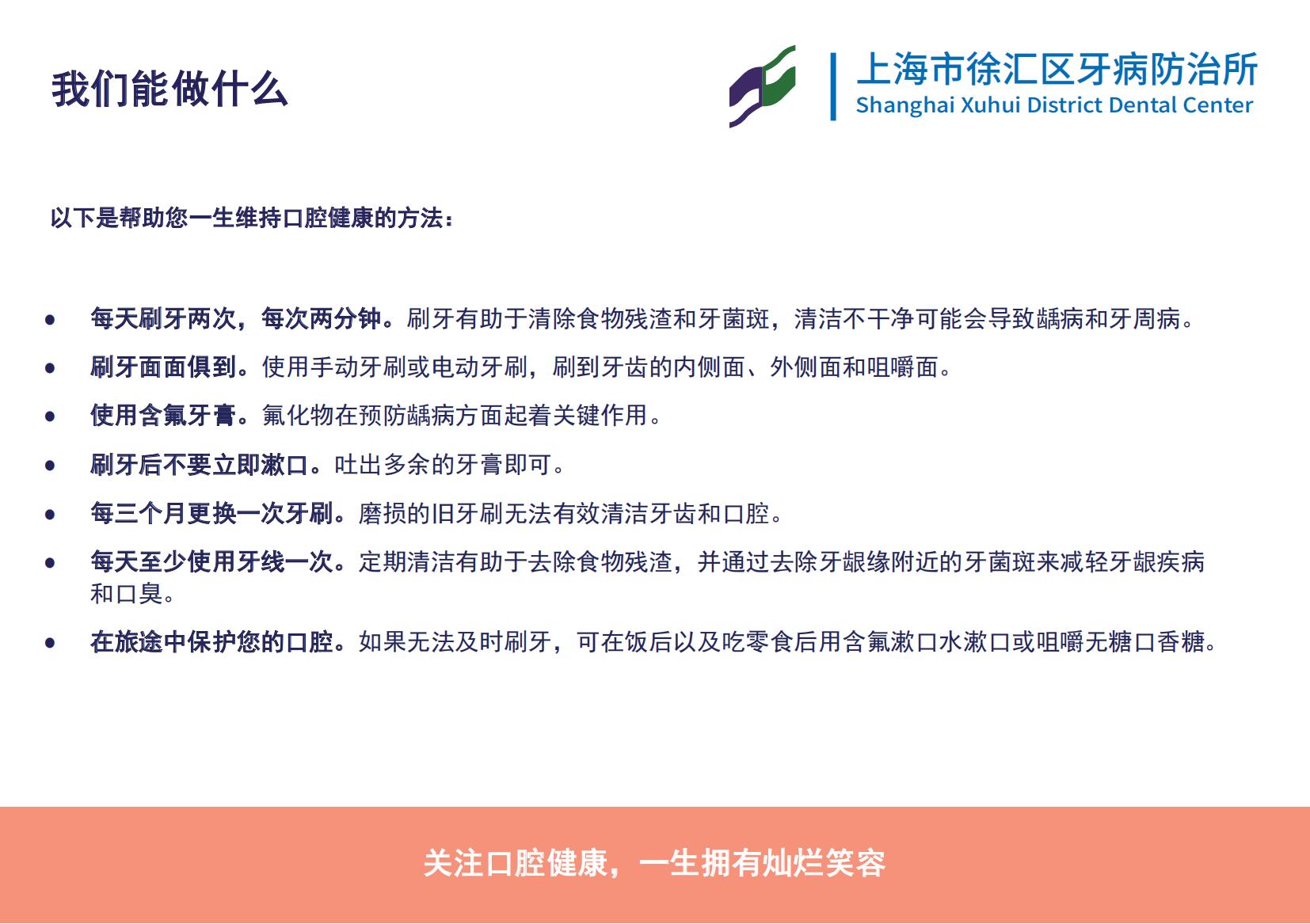 20230313世界口腔健康日口腔科普_05.jpg
