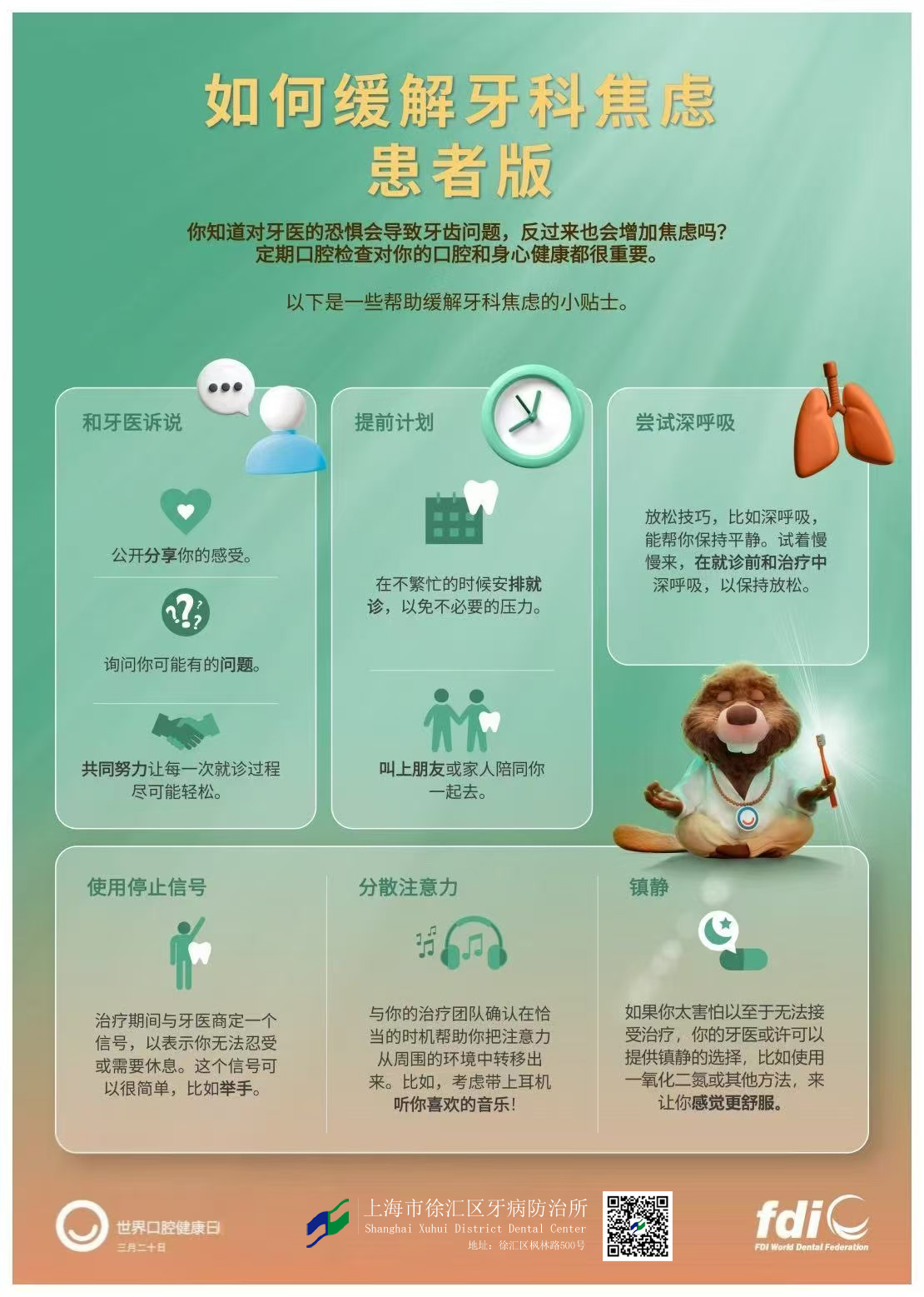 WOHD 25 fact sheet EN patients-如何缓解牙科焦虑致患者----logo.jpg