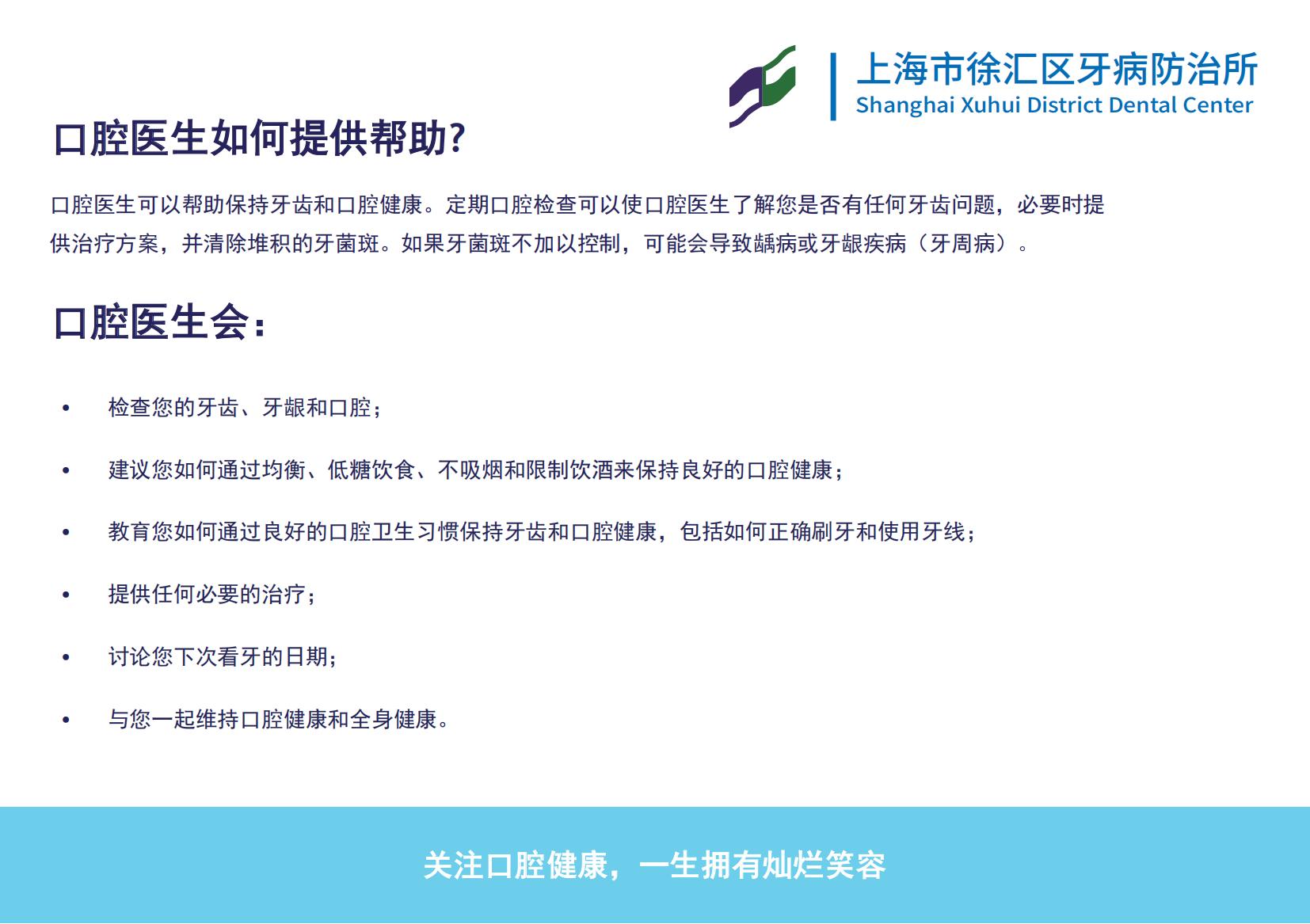 20230313世界口腔健康日口腔科普_07.jpg