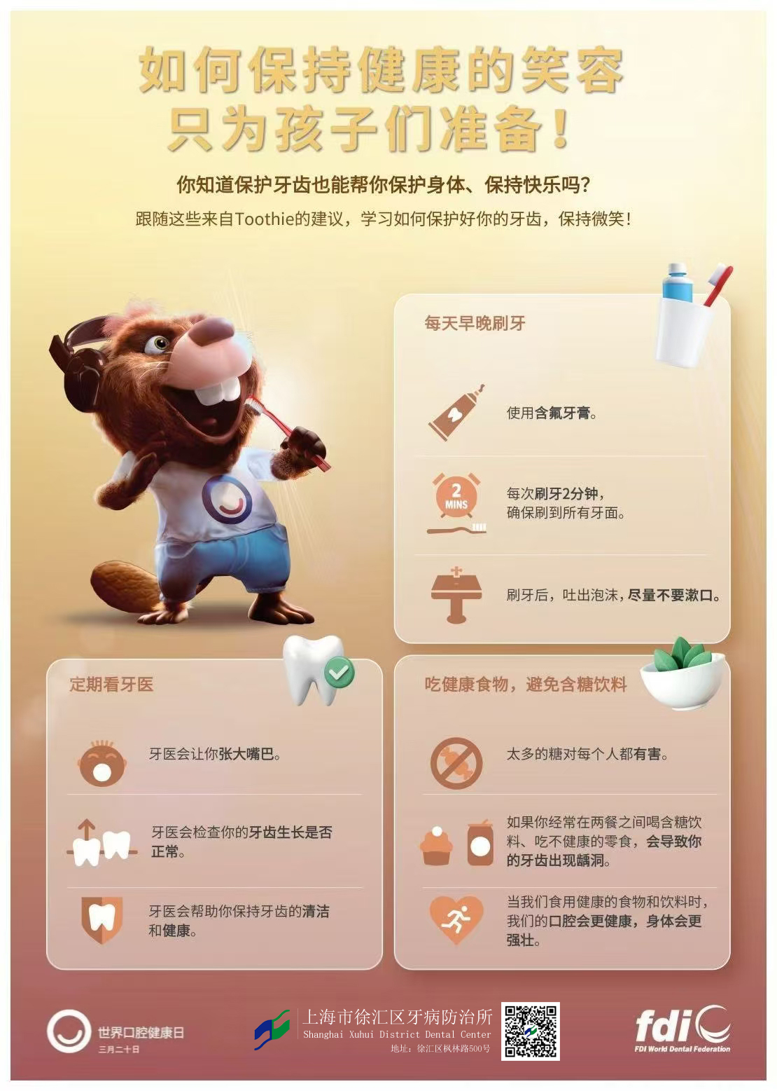 WOHD25-factsheetkids-如何保持健康的笑容只为孩子们准备！-----logo.jpg